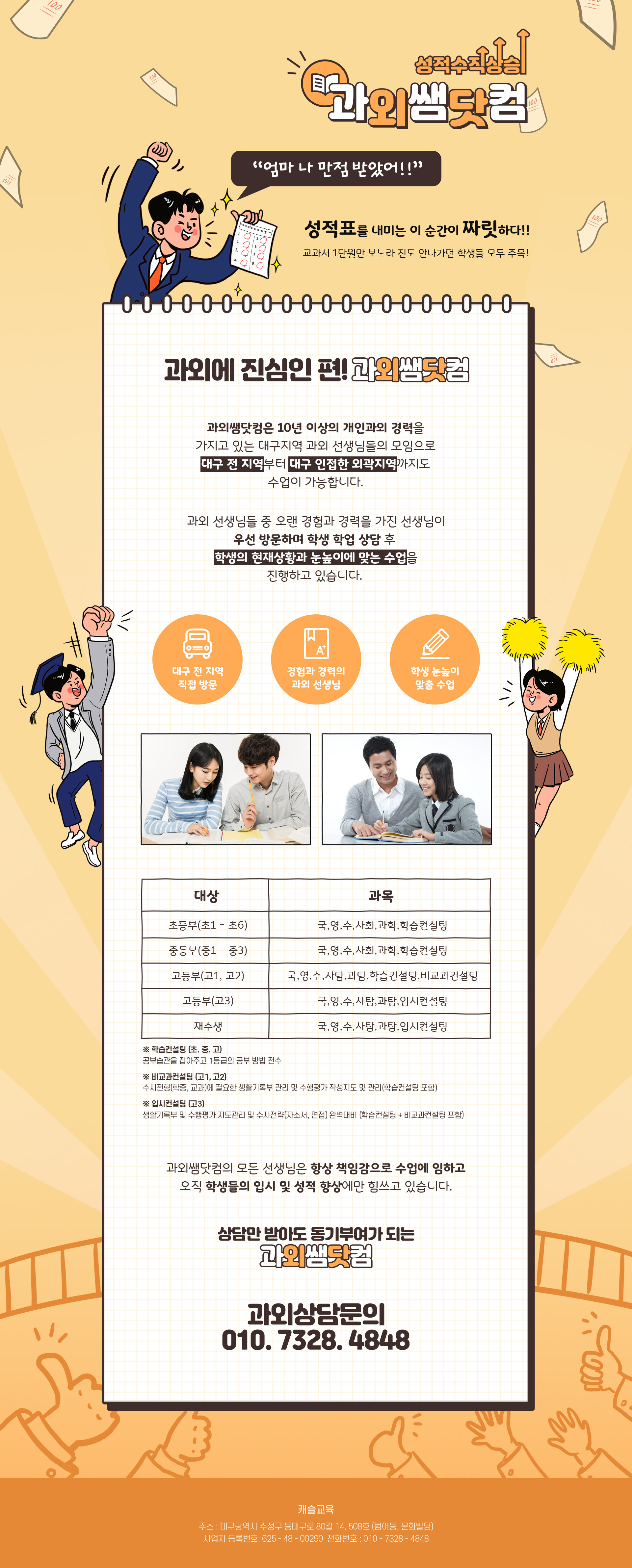 과외쌤닷컴