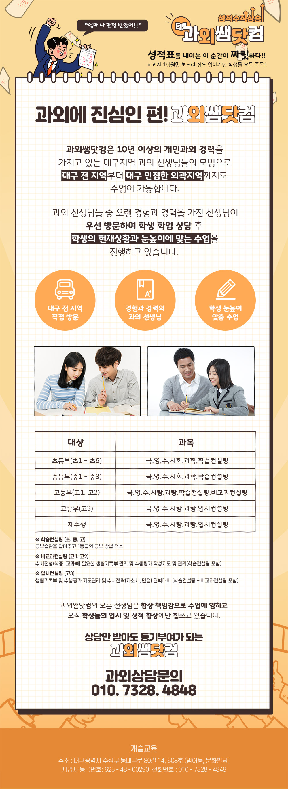 과외쌤닷컴